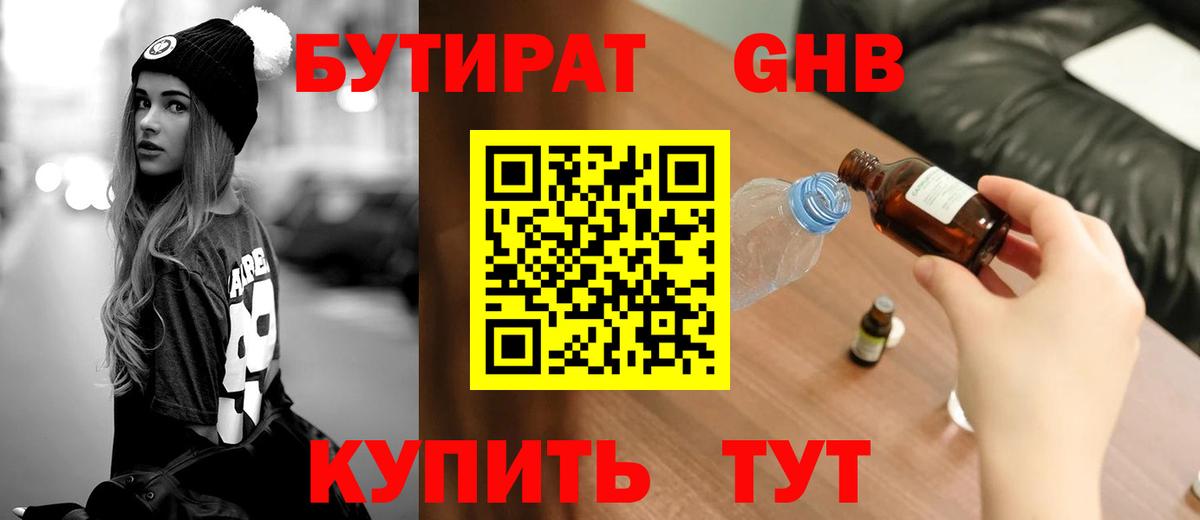 БУТИРАТ оксибутират  Вход с VPN  БУТИРАТ  Тосно 