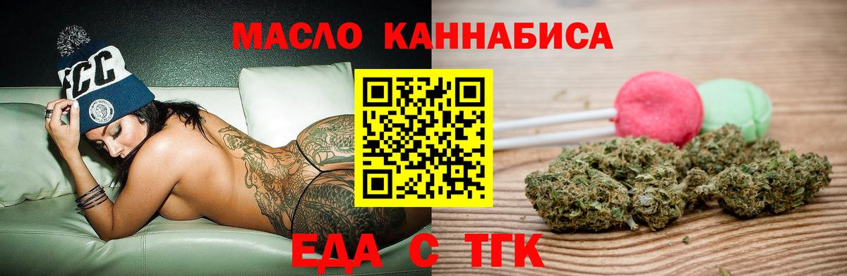 Еда ТГК марихуана Тосно