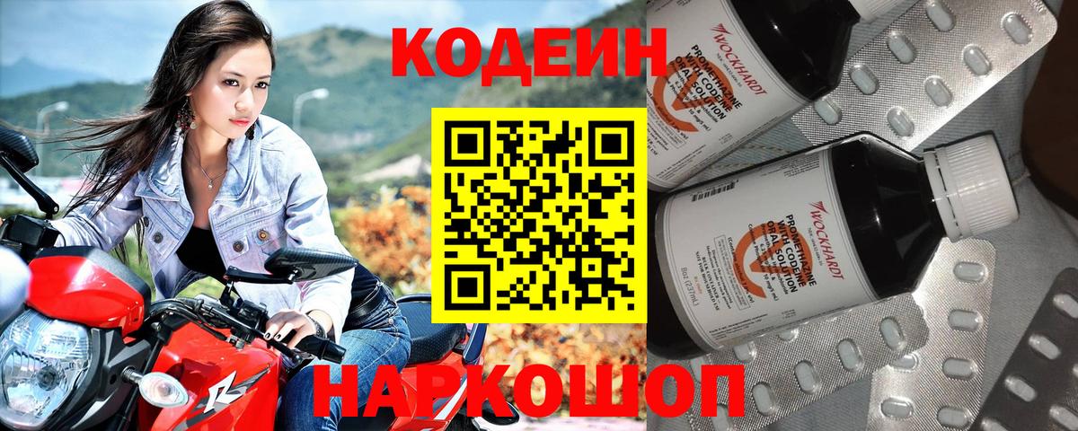 Тосно  Кодеин Purple Drank  Вход с VPN 
